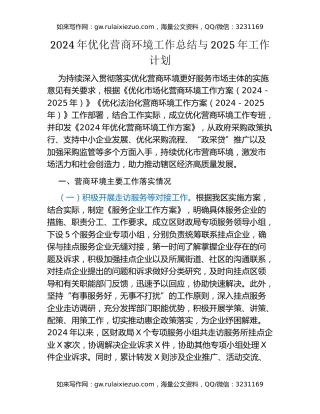 2024年优化营商环境工作总结与2025年工作计划