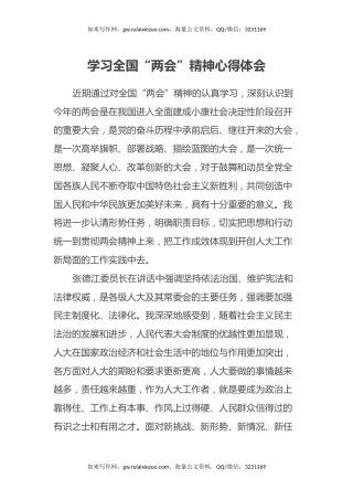 学习全国“两会”精神心得体会（2）