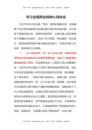 学习全国两会精神心得体会（2）