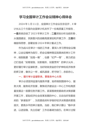 学习全国审计工作会议精神心得体会