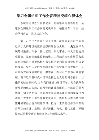 学习全国组织工作会议精神交流心得体会