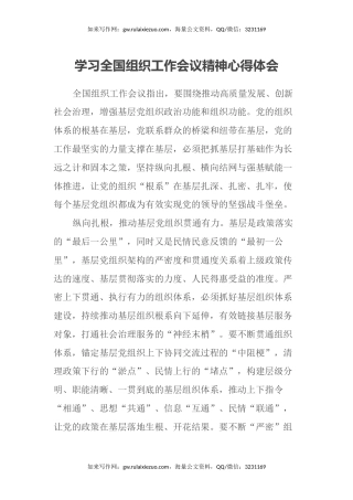 学习全国组织工作会议精神心得体会 (2)