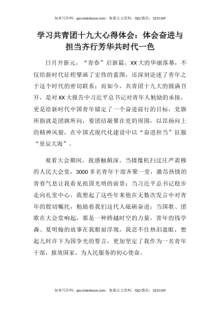 学习共青团十九大心得体会：体会奋进与担当齐行芳华共时代一色
