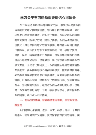 学习关于五四运动重要讲话心得体会