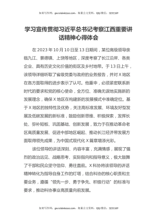 学习宣传贯彻习近平总书记考察江西重要讲话精神心得体会