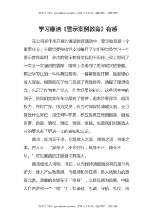 学习廉洁《警示案例教育》有感（心得体会）
