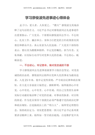 学习廖俊波先进事迹心得体会（2）