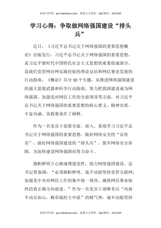 学习心得体会：争取做网络强国建设“排头兵”
