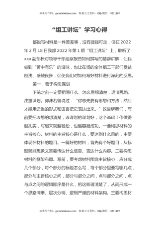学习心得：“组工讲坛”学习心得