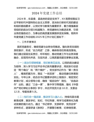 2024年党建工作总结（3）