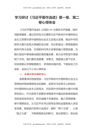 学习研讨《习近平著作选读》第一卷、第二卷心得体会 (2)