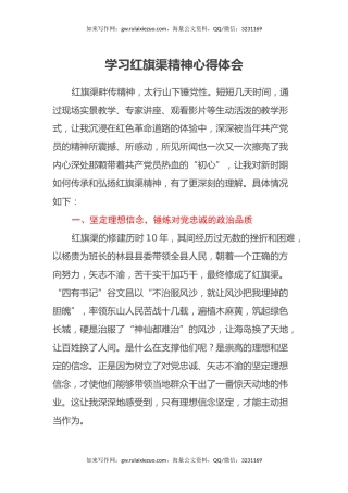 学习红旗渠精神心得体会（2）