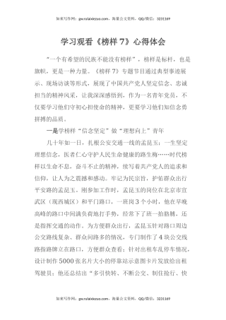 学习观看《榜样7》心得体会