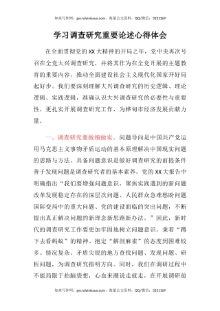 学习调查研究重要论述心得体会（4）