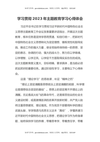 学习贯彻2023年主题教育学习心得体会 (11)