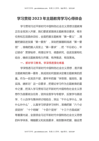 学习贯彻2023年主题教育学习心得体会 (12)