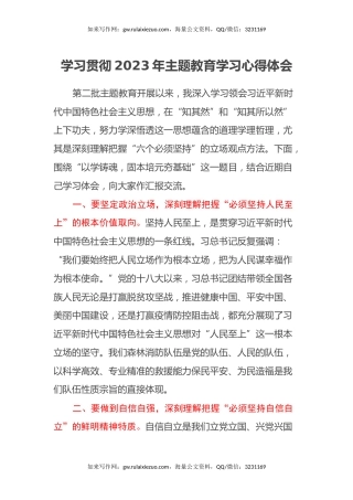 学习贯彻2023年主题教育学习心得体会 (13)