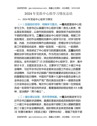 2024年党组中心组学习情况总结