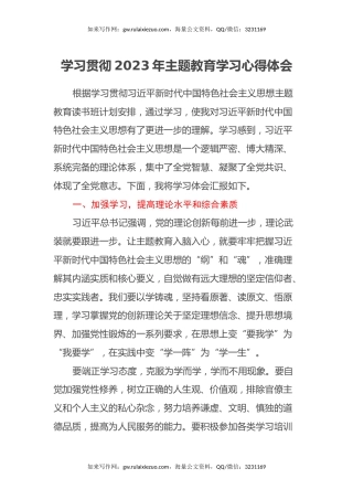 学习贯彻2023年主题教育学习心得体会 (16)