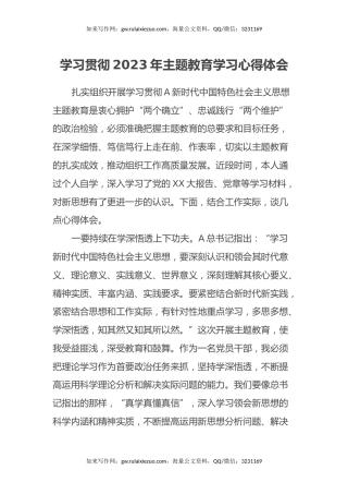 学习贯彻2023年主题教育学习心得体会 (6)