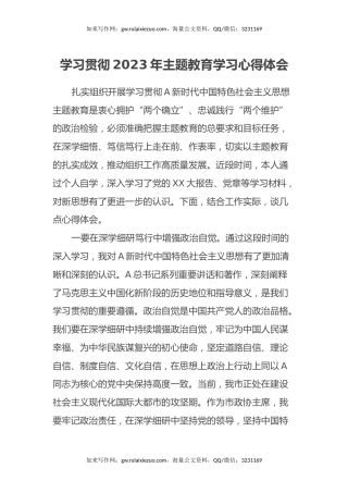 学习贯彻2023年主题教育学习心得体会 (7)