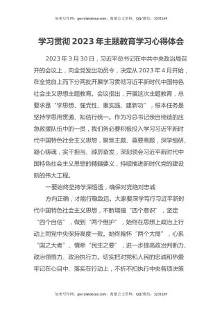 学习贯彻2023年主题教育学习心得体会 (8)