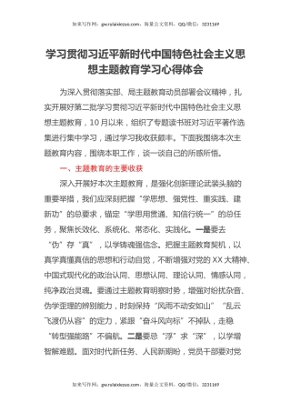 学习贯彻2023年主题教育学习心得体会 (9)