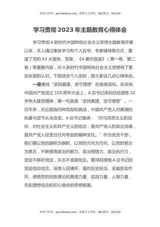 学习贯彻2023年主题教育心得体会 (10)