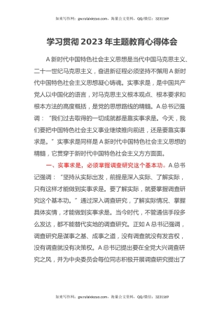 学习贯彻2023年主题教育心得体会 (11)