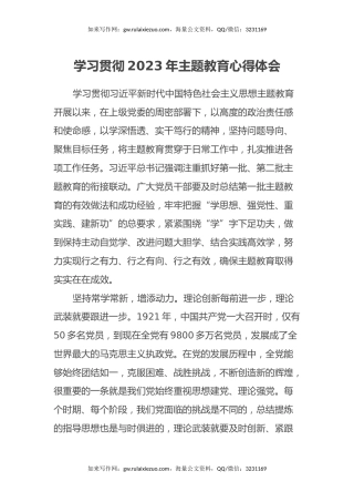 学习贯彻2023年主题教育心得体会 (12)