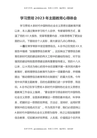 学习贯彻2023年主题教育心得体会 (2)