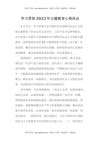 学习贯彻2023年主题教育心得体会 (3)