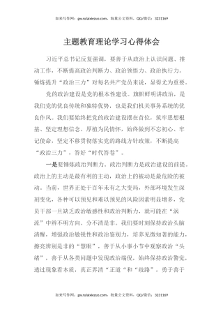 学习贯彻2023年主题教育心得体会 (5)