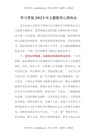 学习贯彻2023年主题教育心得体会 (6)