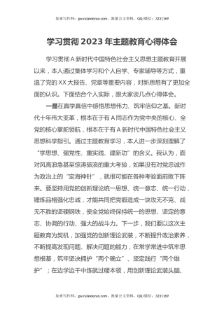 学习贯彻2023年主题教育心得体会 (7)