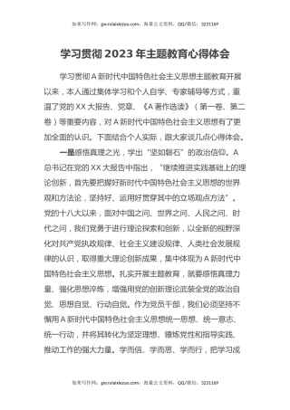 学习贯彻2023年主题教育心得体会 (8)