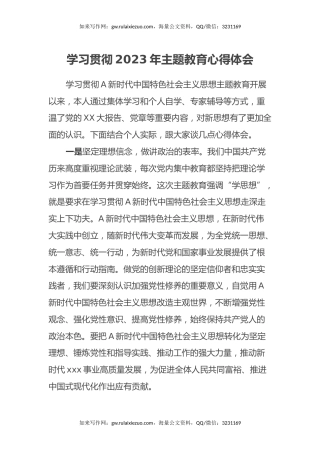 学习贯彻2023年主题教育心得体会 (9)