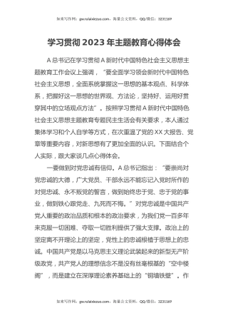 学习贯彻2023年主题教育心得体会（7） (2)