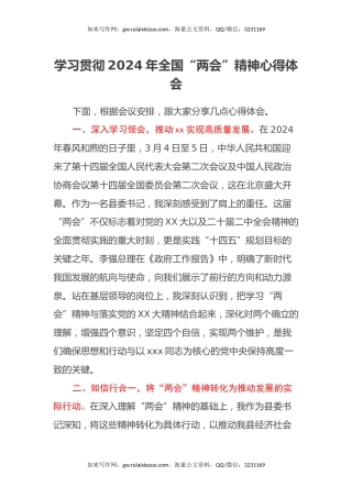 学习贯彻2024年全国“两会”精神心得体会(2)