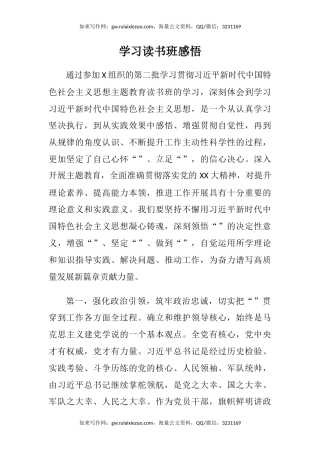 学习贯彻主题教育第二批读书班感悟（心得体会）
