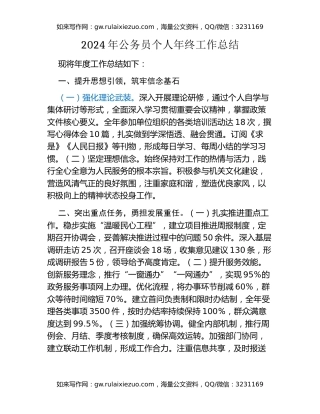 2024年公务员个人年终工作总结