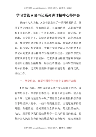 学习贯彻习近平总书记系列讲话精神心得体会