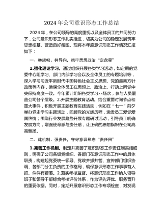 2024年公司意识形态工作总结