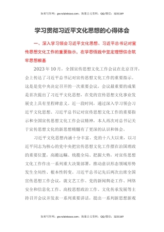 学习贯彻习近平文化思想的心得体会