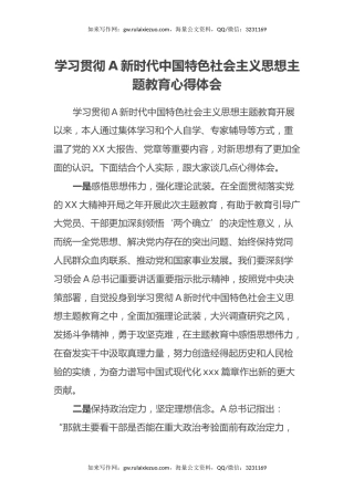 学习贯彻习近平新时代中国特色社会主义思想主题教育心得体会