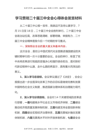 学习贯彻二十届三中全会心得体会发言材料
