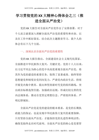 学习贯彻党的二十大精神心得体会之三（推进全面从严治党）（盛会）