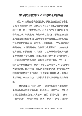 学习贯彻党的二十大精神心得体会（盛会） (6)