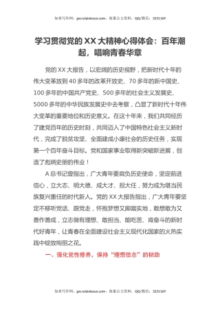 学习贯彻党的二十大精神心得体会：百年潮起，唱响青春华章（盛会）