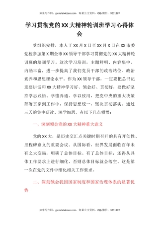 学习贯彻党的二十大精神轮训班学习心得体会（盛会）